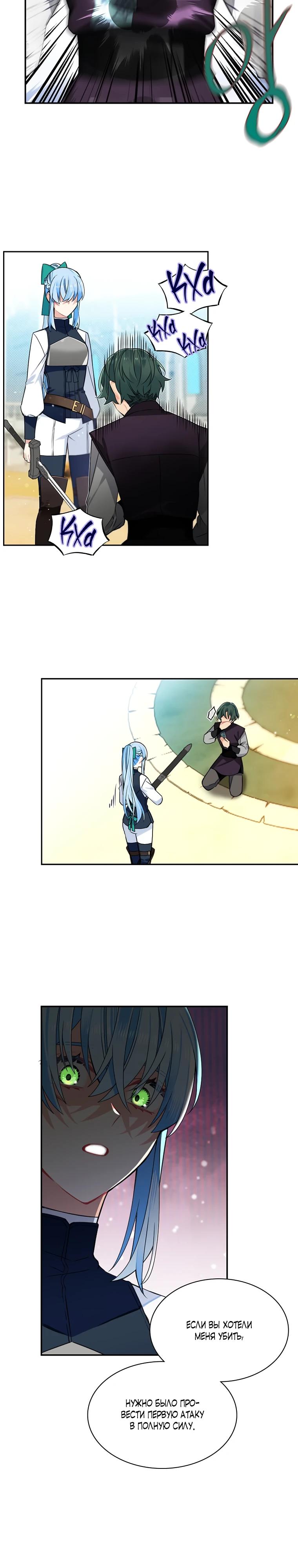 Манга Меня ошибочно приняли за злодейку - Глава 50 Страница 15