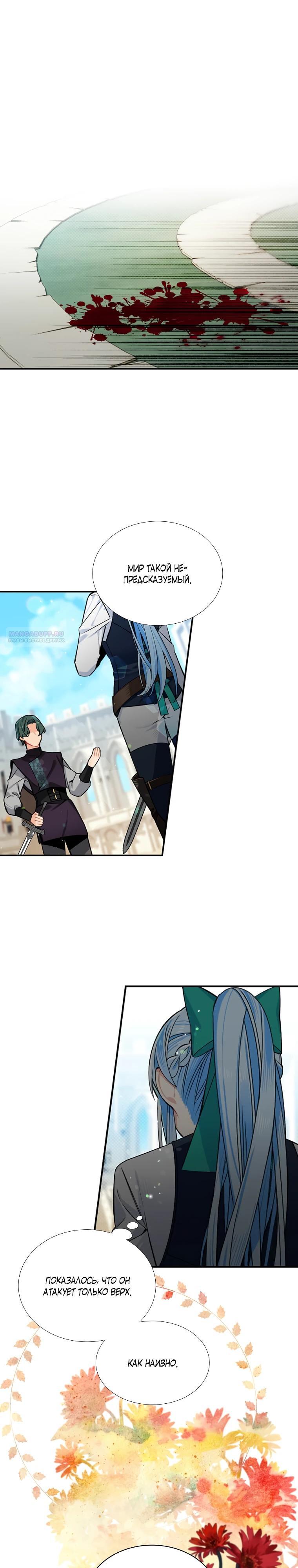 Манга Меня ошибочно приняли за злодейку - Глава 50 Страница 2