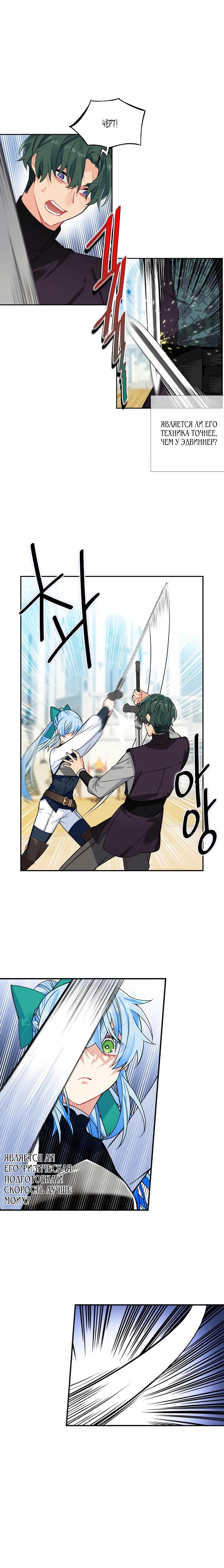 Манга Меня ошибочно приняли за злодейку - Глава 50 Страница 11