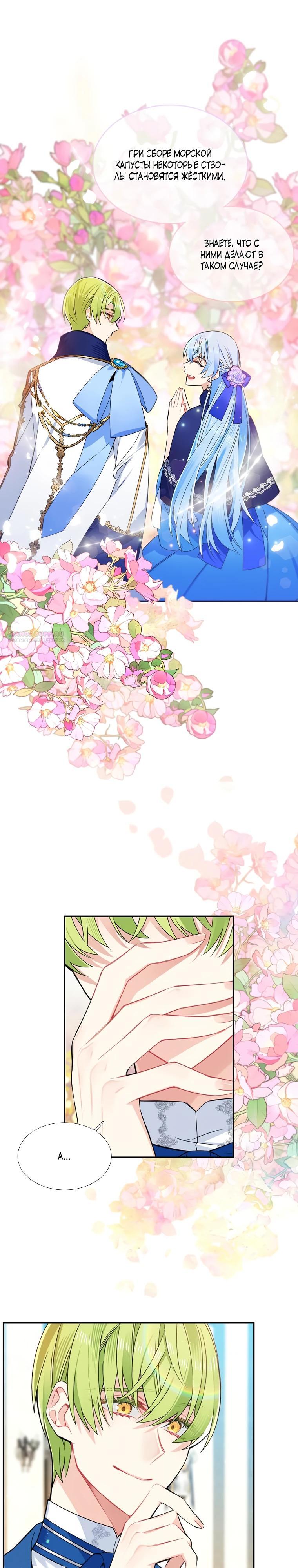 Манга Меня ошибочно приняли за злодейку - Глава 50 Страница 18