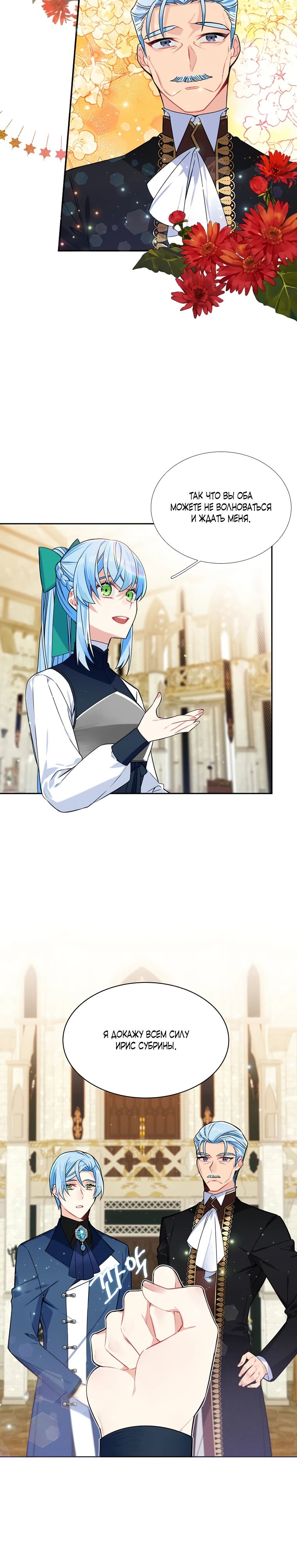 Манга Меня ошибочно приняли за злодейку - Глава 49 Страница 13