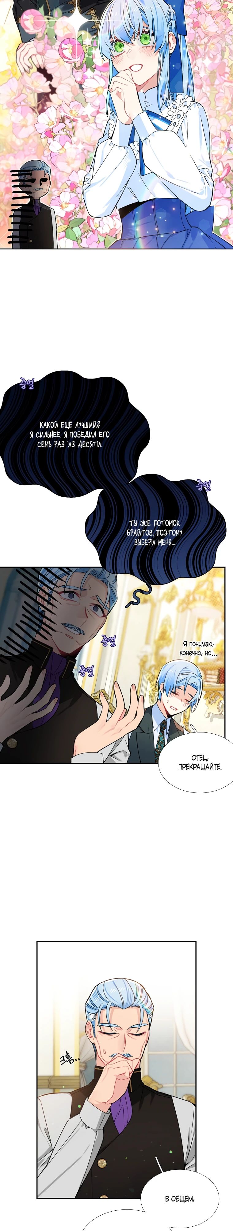 Манга Меня ошибочно приняли за злодейку - Глава 49 Страница 4