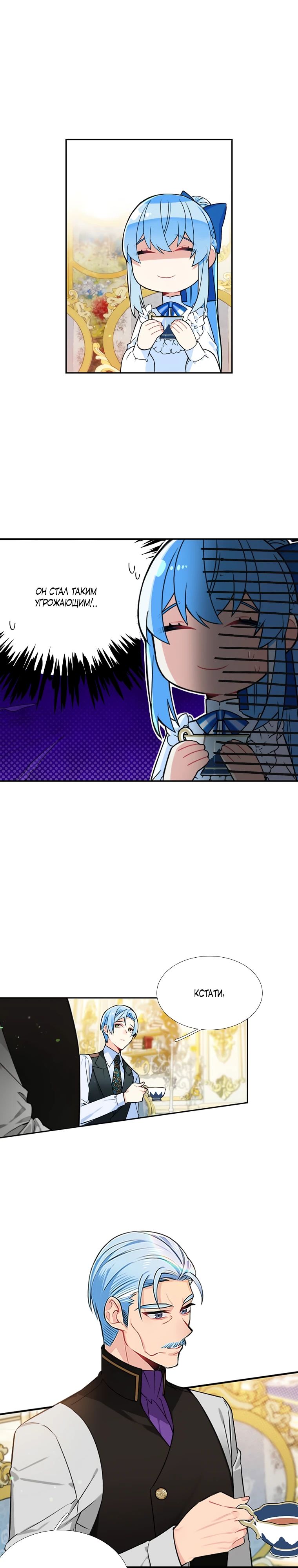 Манга Меня ошибочно приняли за злодейку - Глава 49 Страница 2