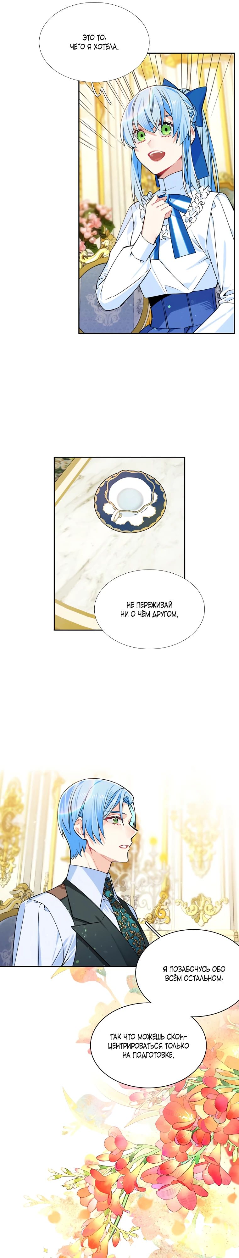 Манга Меня ошибочно приняли за злодейку - Глава 49 Страница 7