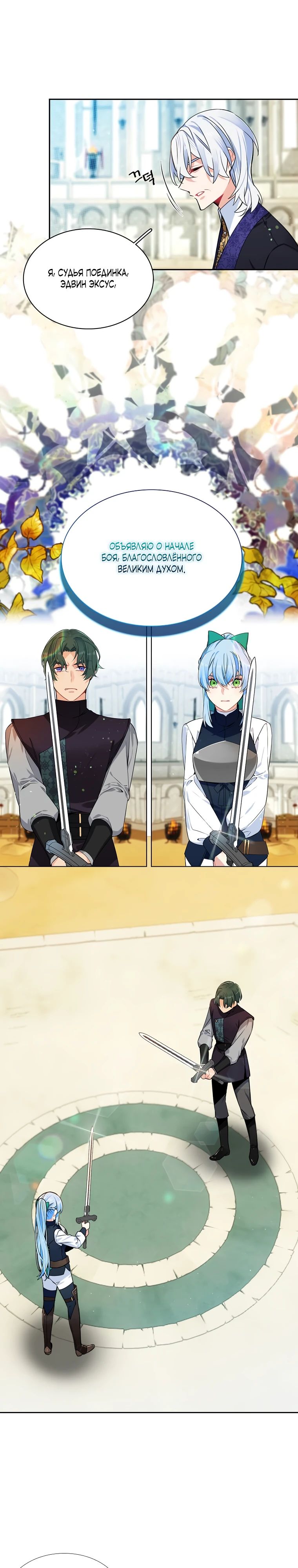 Манга Меня ошибочно приняли за злодейку - Глава 49 Страница 19