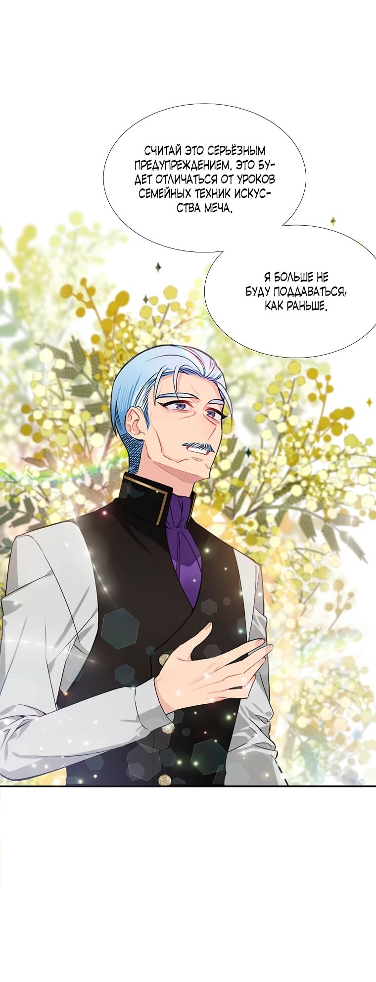 Манга Меня ошибочно приняли за злодейку - Глава 49 Страница 6