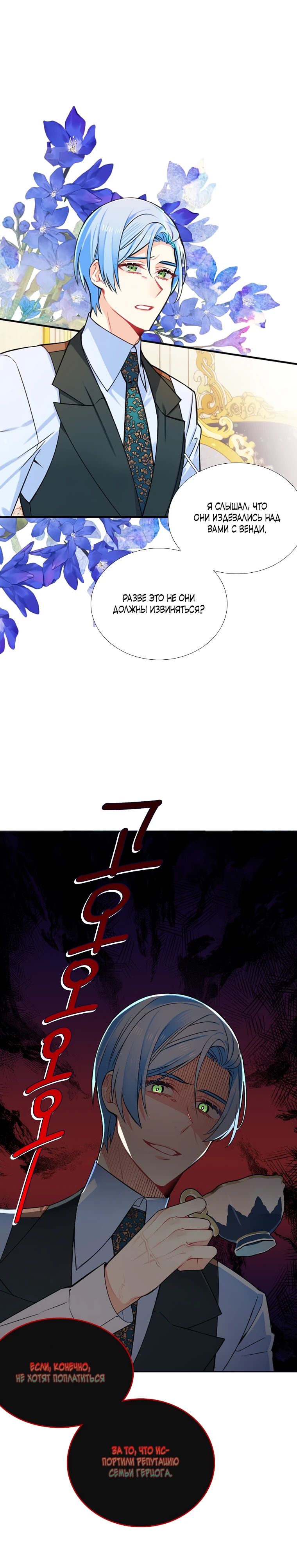 Манга Меня ошибочно приняли за злодейку - Глава 49 Страница 1