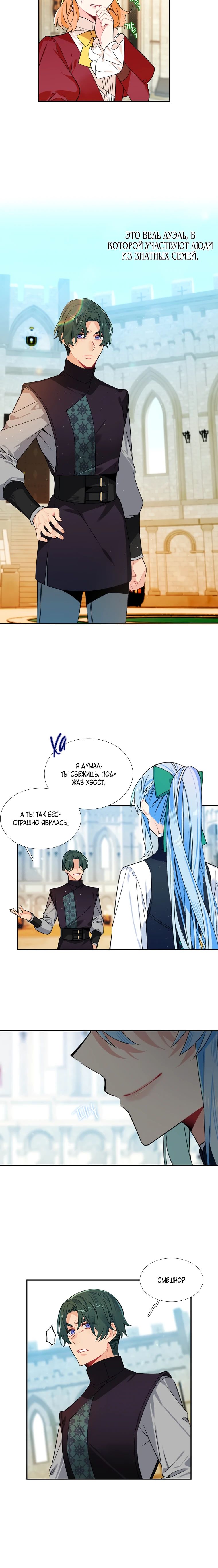 Манга Меня ошибочно приняли за злодейку - Глава 49 Страница 16
