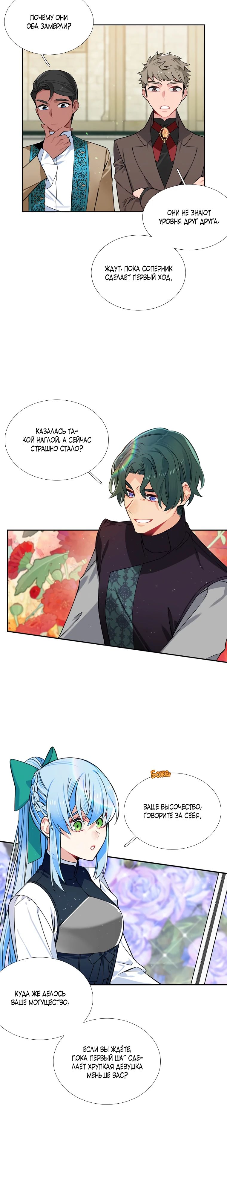 Манга Меня ошибочно приняли за злодейку - Глава 49 Страница 20