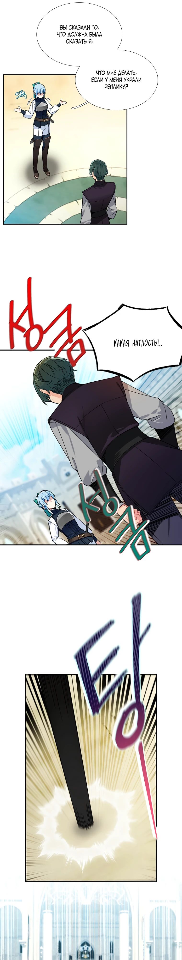 Манга Меня ошибочно приняли за злодейку - Глава 49 Страница 17