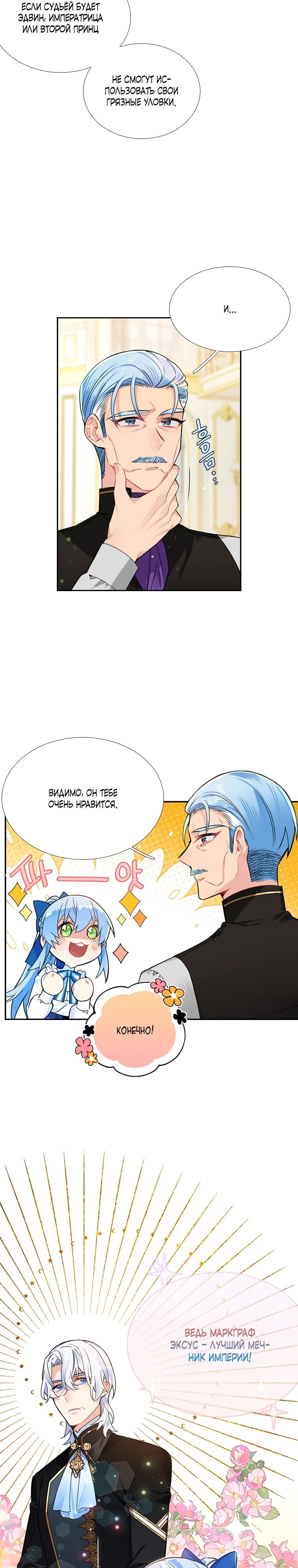 Манга Меня ошибочно приняли за злодейку - Глава 49 Страница 3