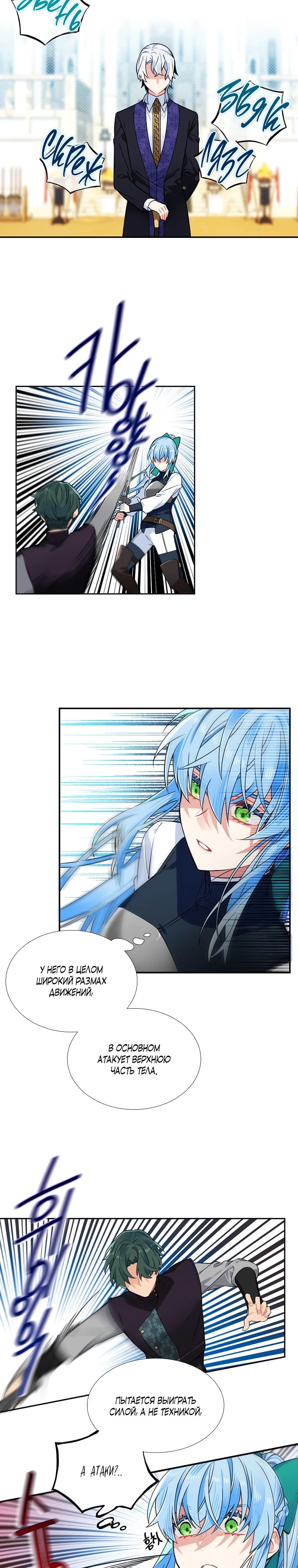 Манга Меня ошибочно приняли за злодейку - Глава 49 Страница 23