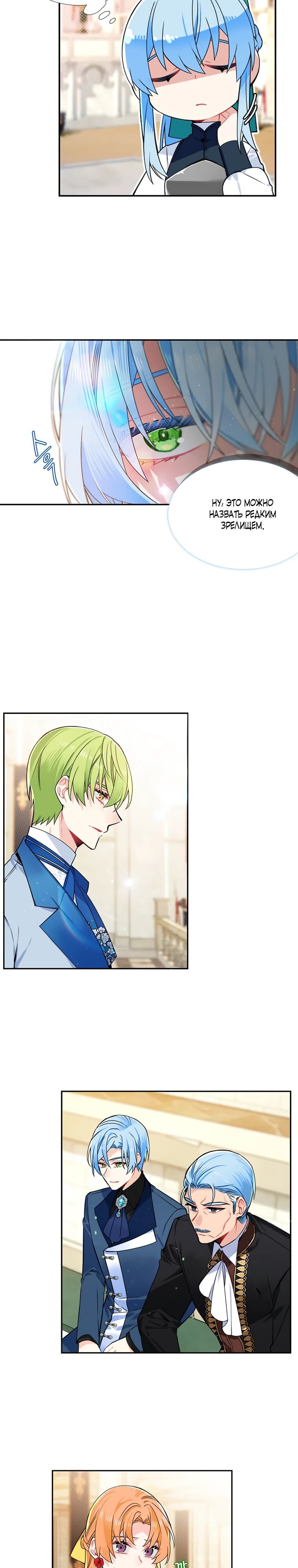 Манга Меня ошибочно приняли за злодейку - Глава 49 Страница 15