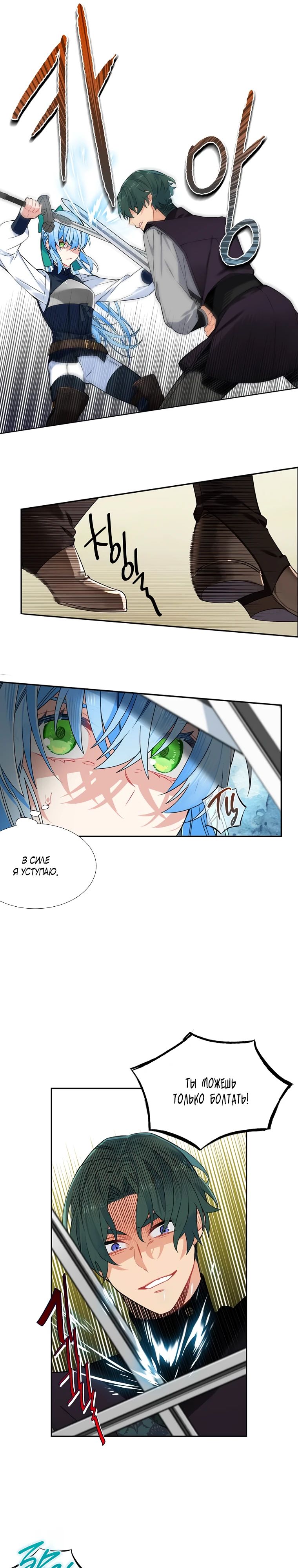 Манга Меня ошибочно приняли за злодейку - Глава 49 Страница 22