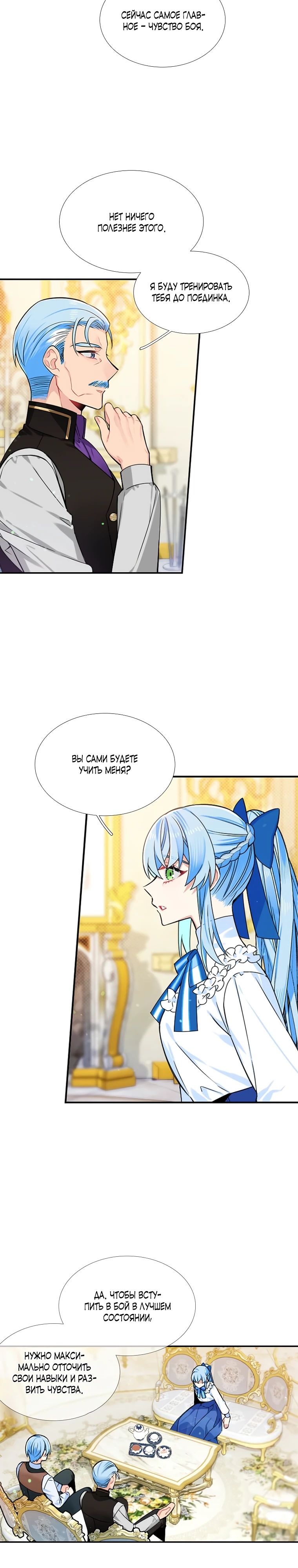 Манга Меня ошибочно приняли за злодейку - Глава 49 Страница 5