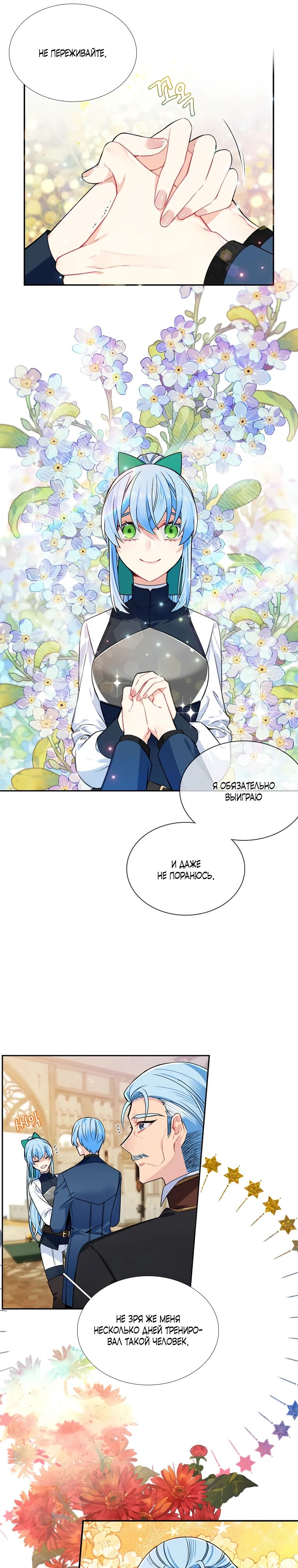 Манга Меня ошибочно приняли за злодейку - Глава 49 Страница 12