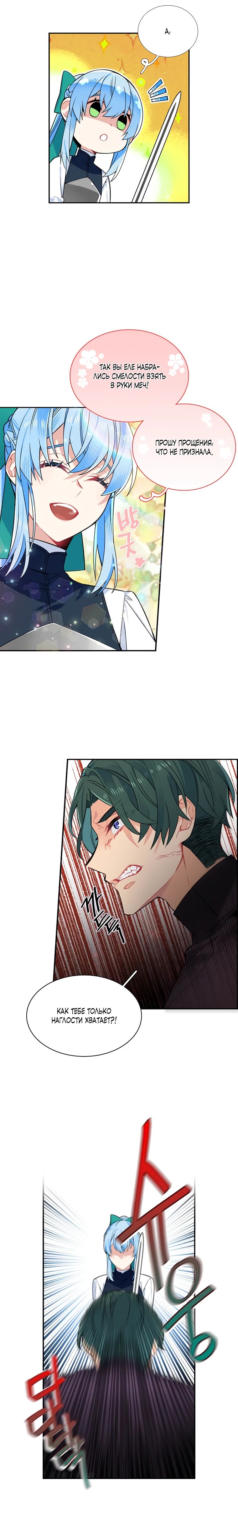 Манга Меня ошибочно приняли за злодейку - Глава 49 Страница 21