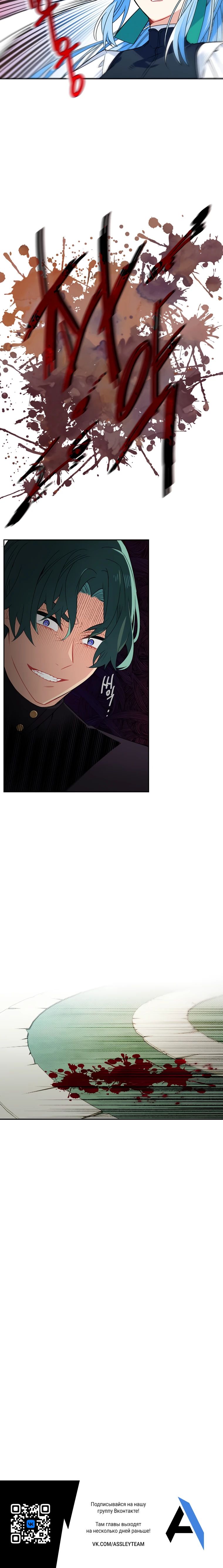 Манга Меня ошибочно приняли за злодейку - Глава 49 Страница 24