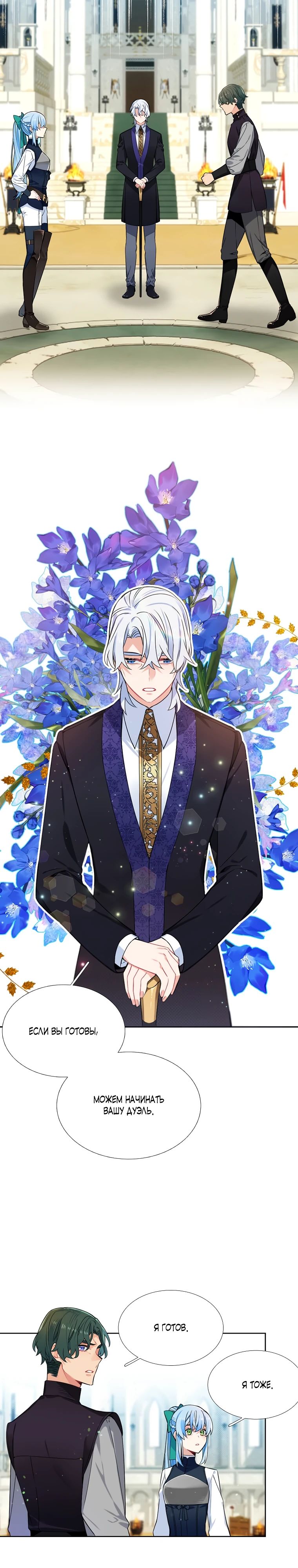 Манга Меня ошибочно приняли за злодейку - Глава 49 Страница 18