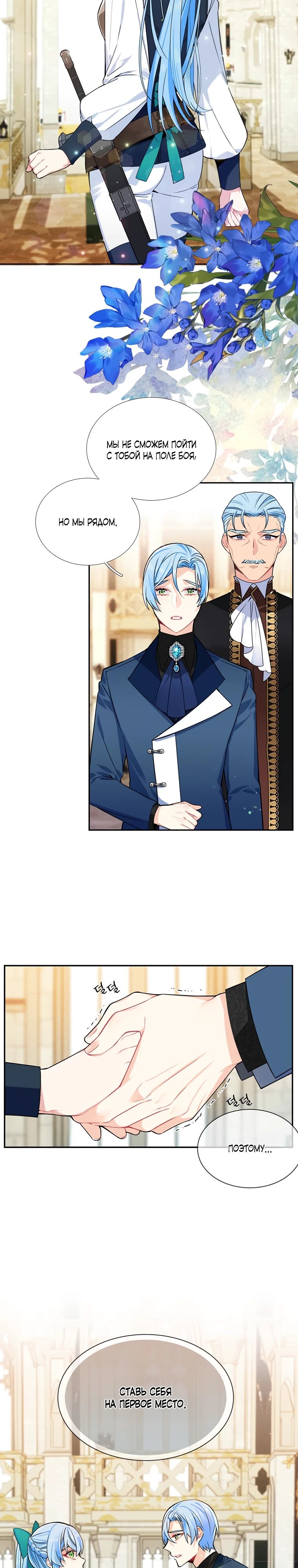 Манга Меня ошибочно приняли за злодейку - Глава 49 Страница 10