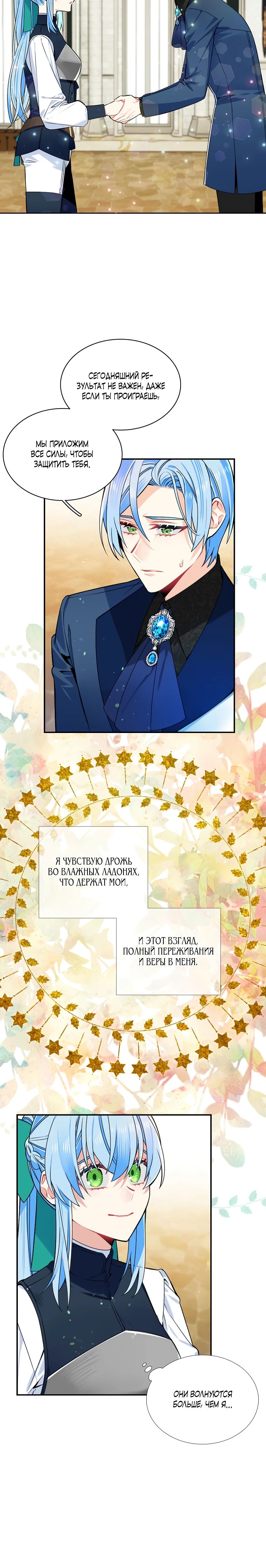 Манга Меня ошибочно приняли за злодейку - Глава 49 Страница 11