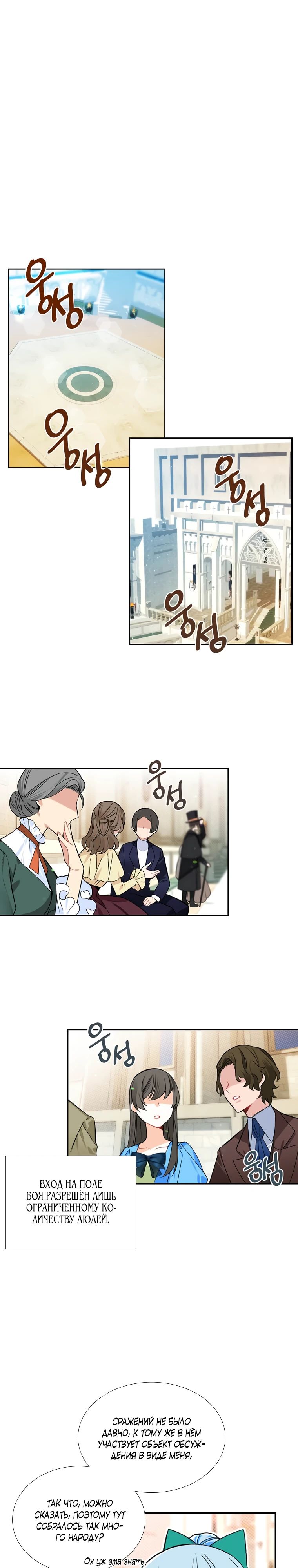 Манга Меня ошибочно приняли за злодейку - Глава 49 Страница 14