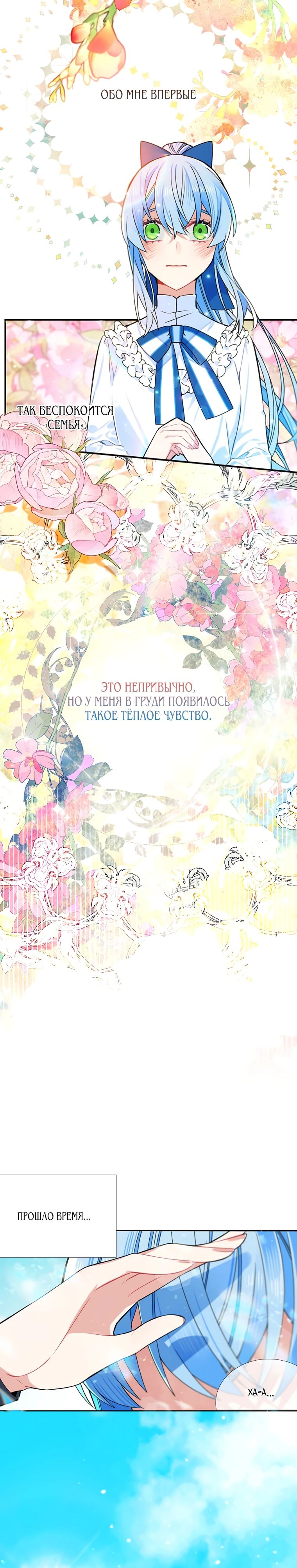 Манга Меня ошибочно приняли за злодейку - Глава 49 Страница 8