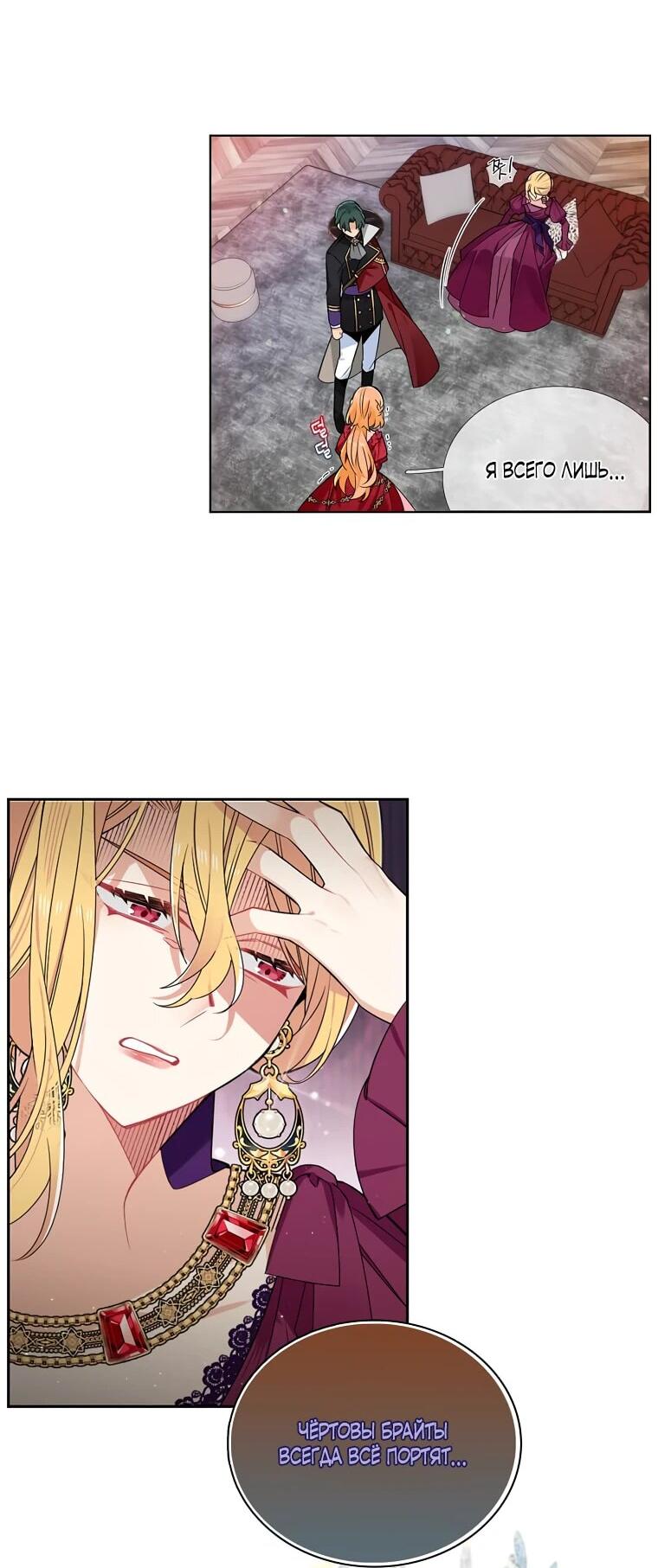 Манга Меня ошибочно приняли за злодейку - Глава 48 Страница 5