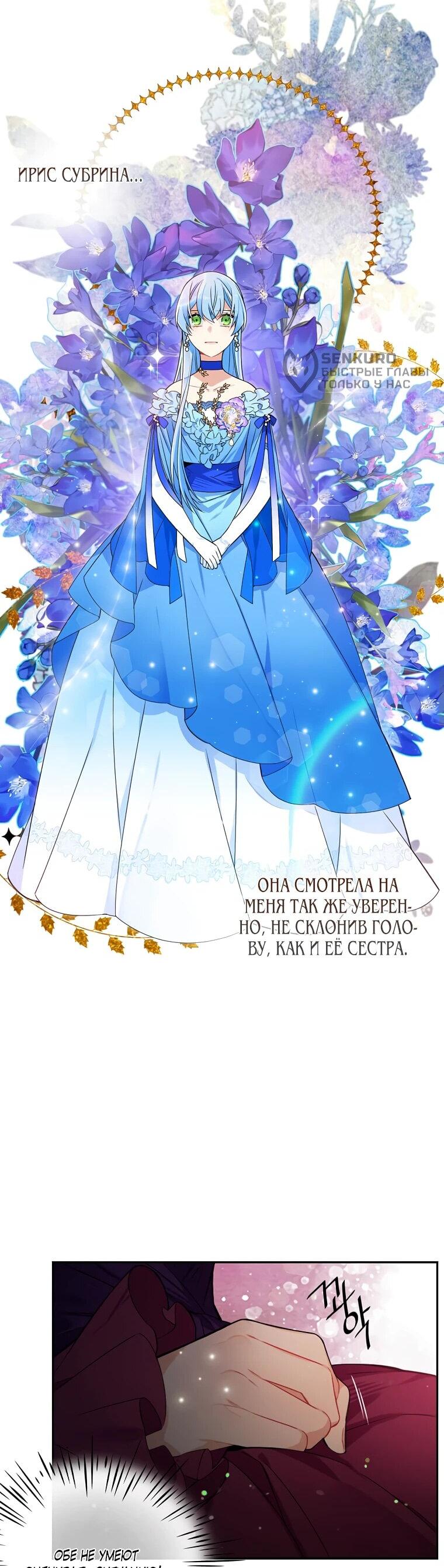 Манга Меня ошибочно приняли за злодейку - Глава 48 Страница 6