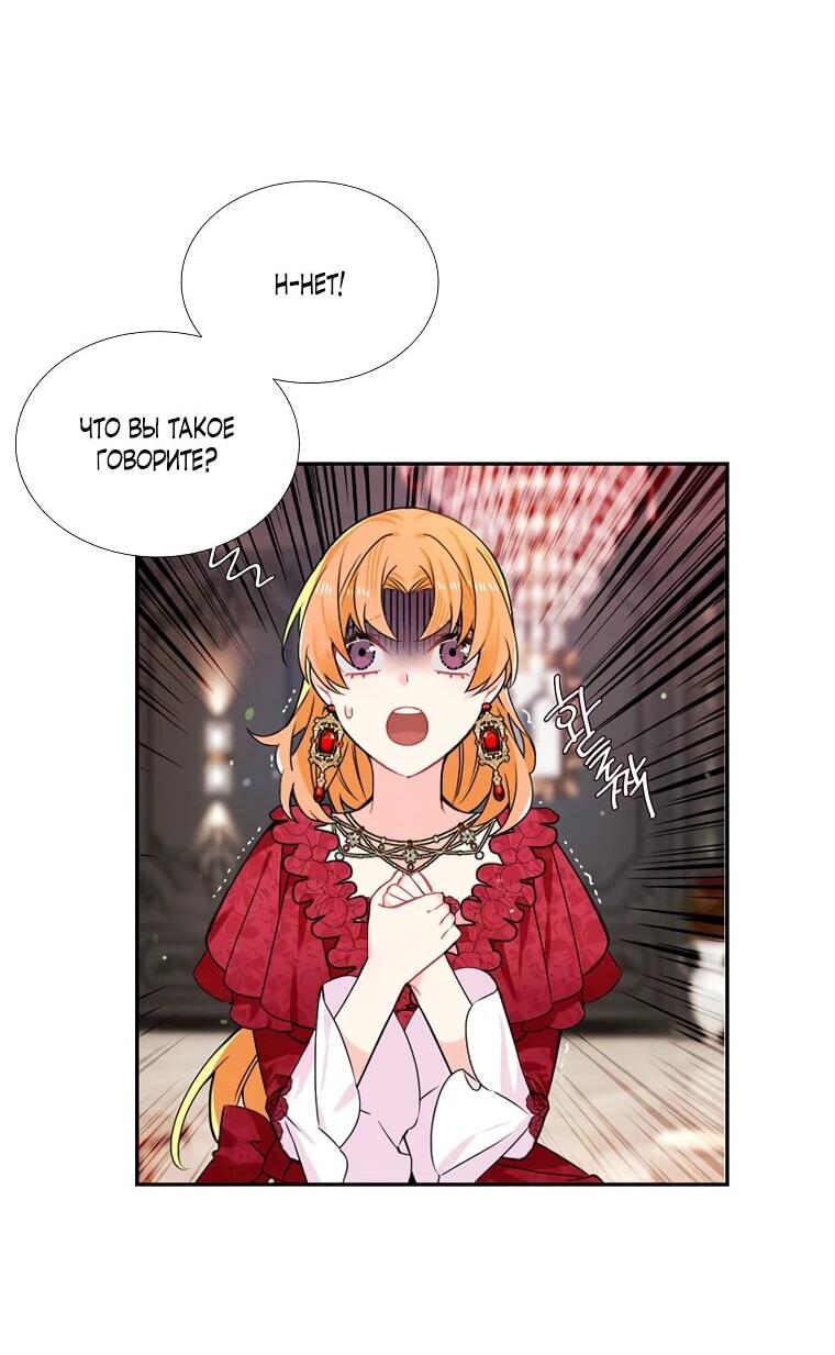 Манга Меня ошибочно приняли за злодейку - Глава 48 Страница 4