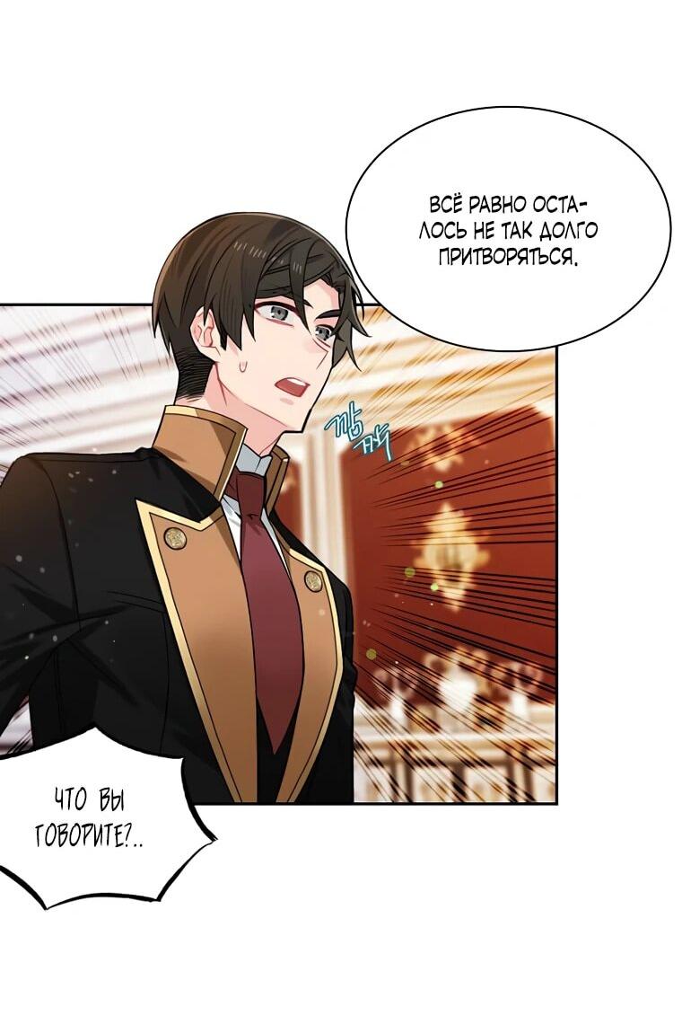 Манга Меня ошибочно приняли за злодейку - Глава 48 Страница 48