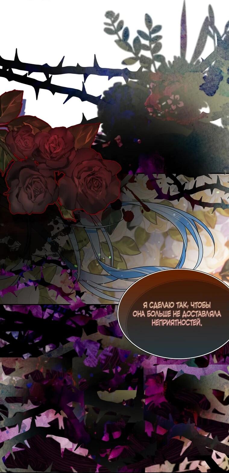 Манга Меня ошибочно приняли за злодейку - Глава 48 Страница 16