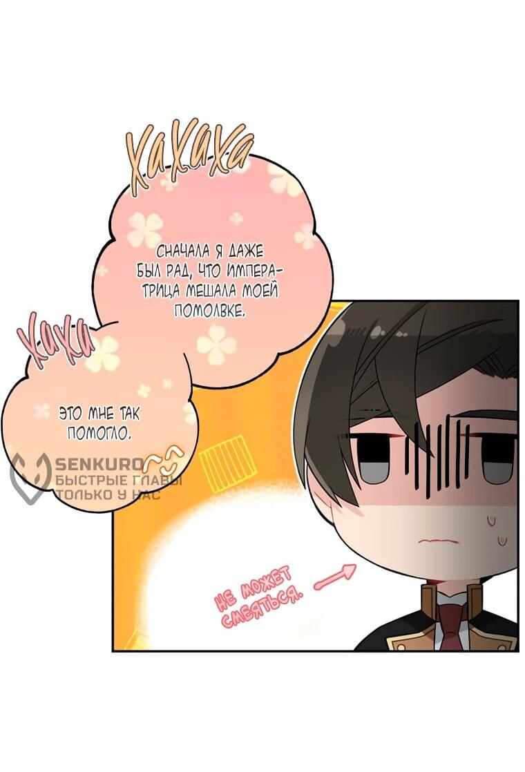 Манга Меня ошибочно приняли за злодейку - Глава 48 Страница 37