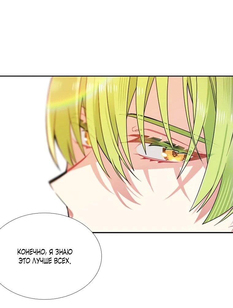 Манга Меня ошибочно приняли за злодейку - Глава 48 Страница 40