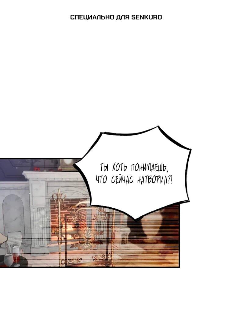 Манга Меня ошибочно приняли за злодейку - Глава 48 Страница 1