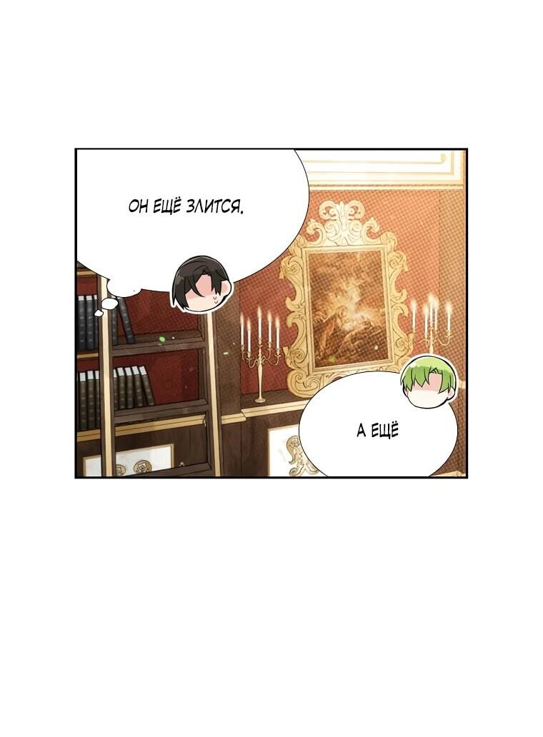Манга Меня ошибочно приняли за злодейку - Глава 48 Страница 29