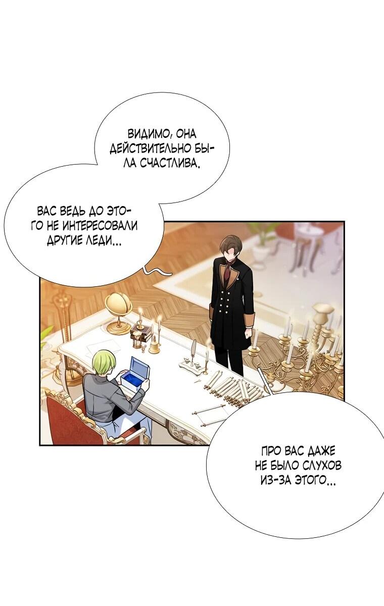 Манга Меня ошибочно приняли за злодейку - Глава 48 Страница 35