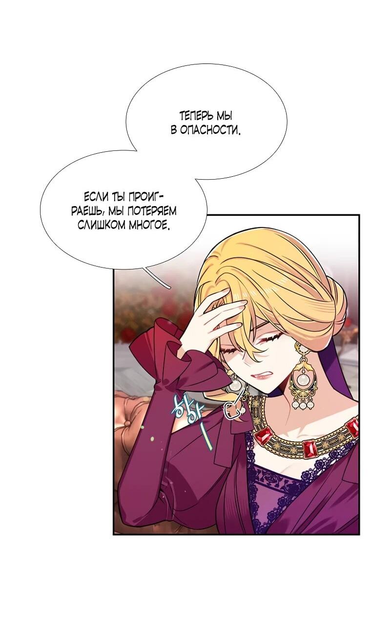 Манга Меня ошибочно приняли за злодейку - Глава 48 Страница 11