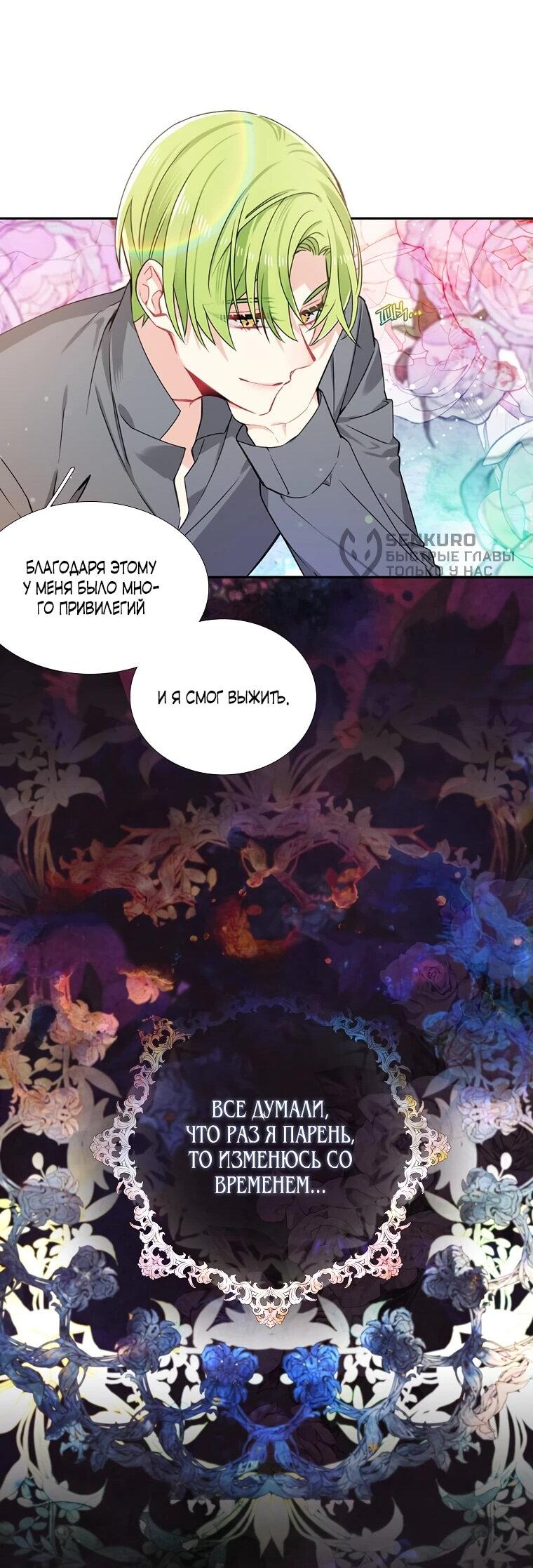 Манга Меня ошибочно приняли за злодейку - Глава 48 Страница 42