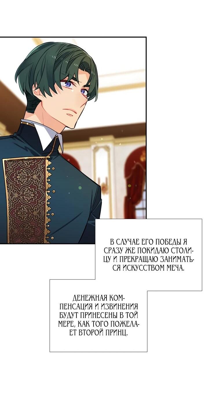 Манга Меня ошибочно приняли за злодейку - Глава 48 Страница 53