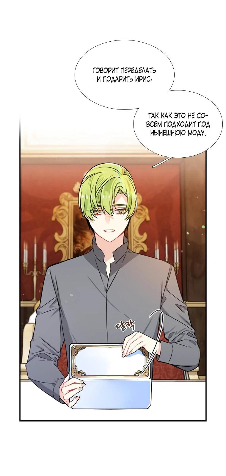 Манга Меня ошибочно приняли за злодейку - Глава 48 Страница 34