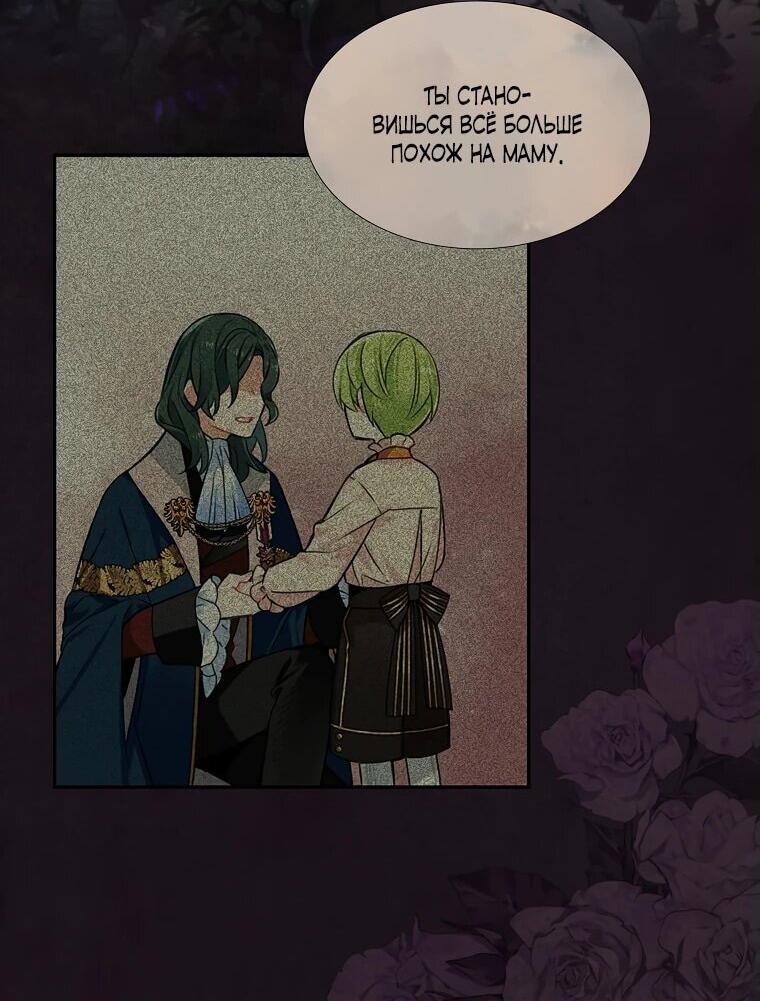 Манга Меня ошибочно приняли за злодейку - Глава 48 Страница 43