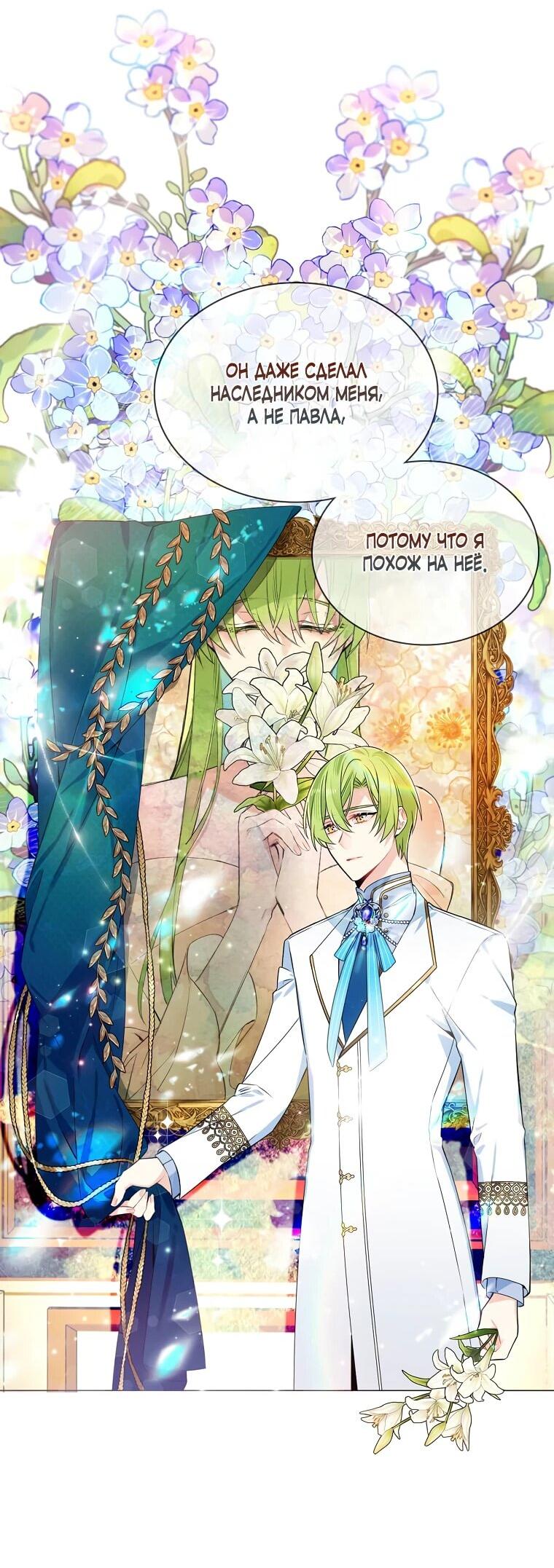 Манга Меня ошибочно приняли за злодейку - Глава 48 Страница 41