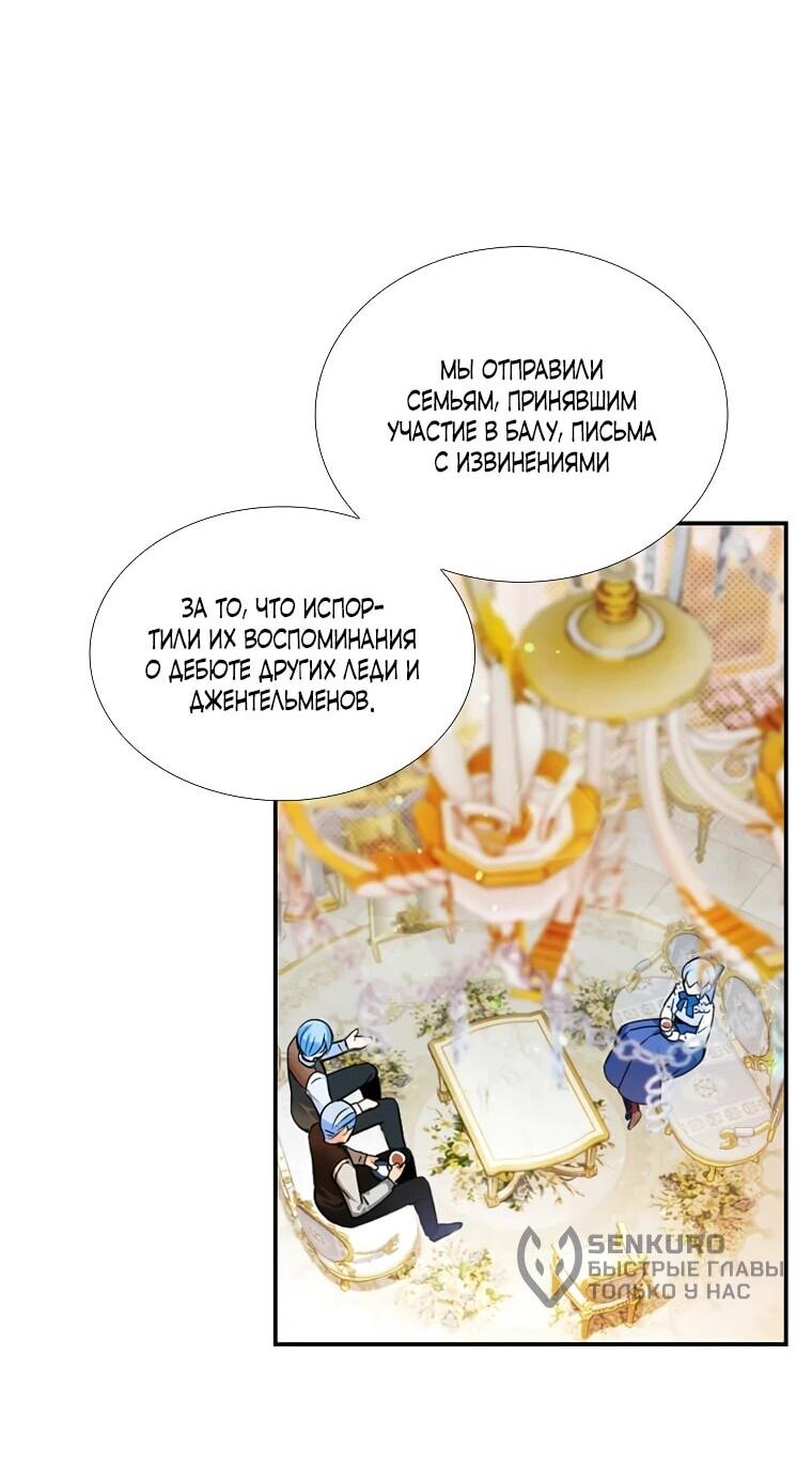 Манга Меня ошибочно приняли за злодейку - Глава 48 Страница 56