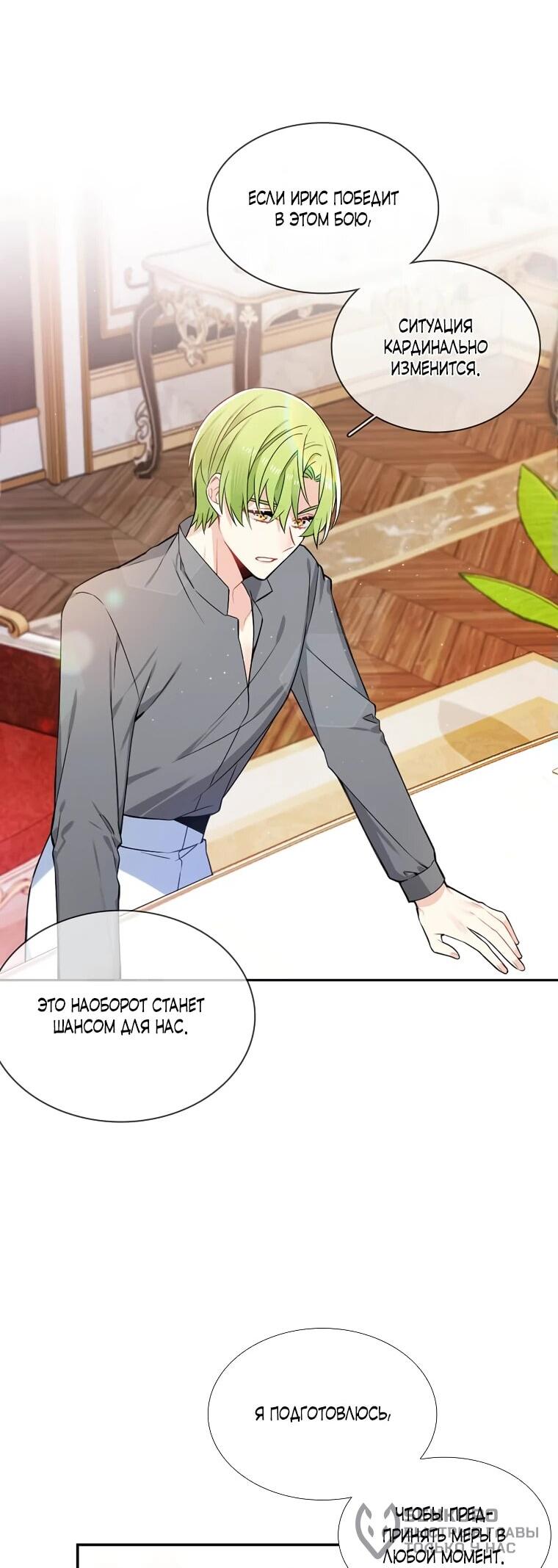 Манга Меня ошибочно приняли за злодейку - Глава 48 Страница 25