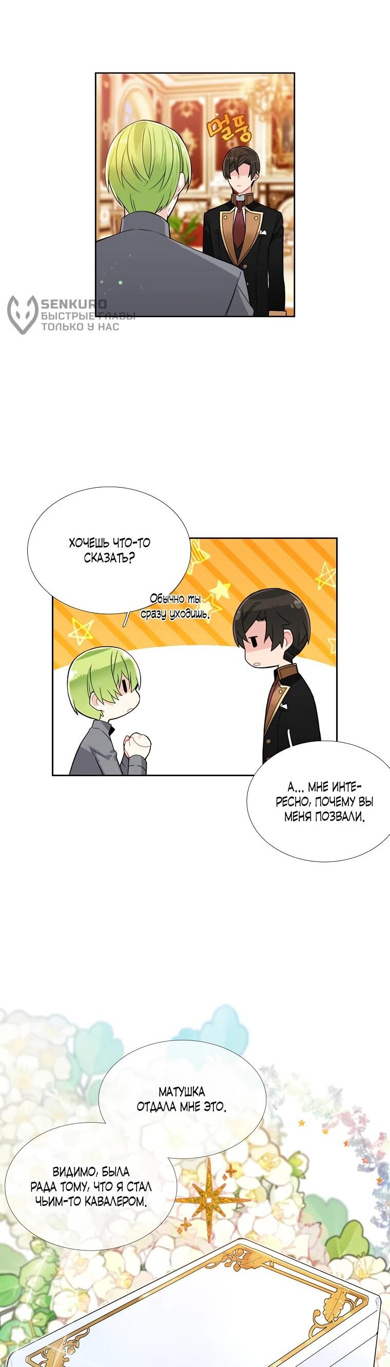 Манга Меня ошибочно приняли за злодейку - Глава 48 Страница 32