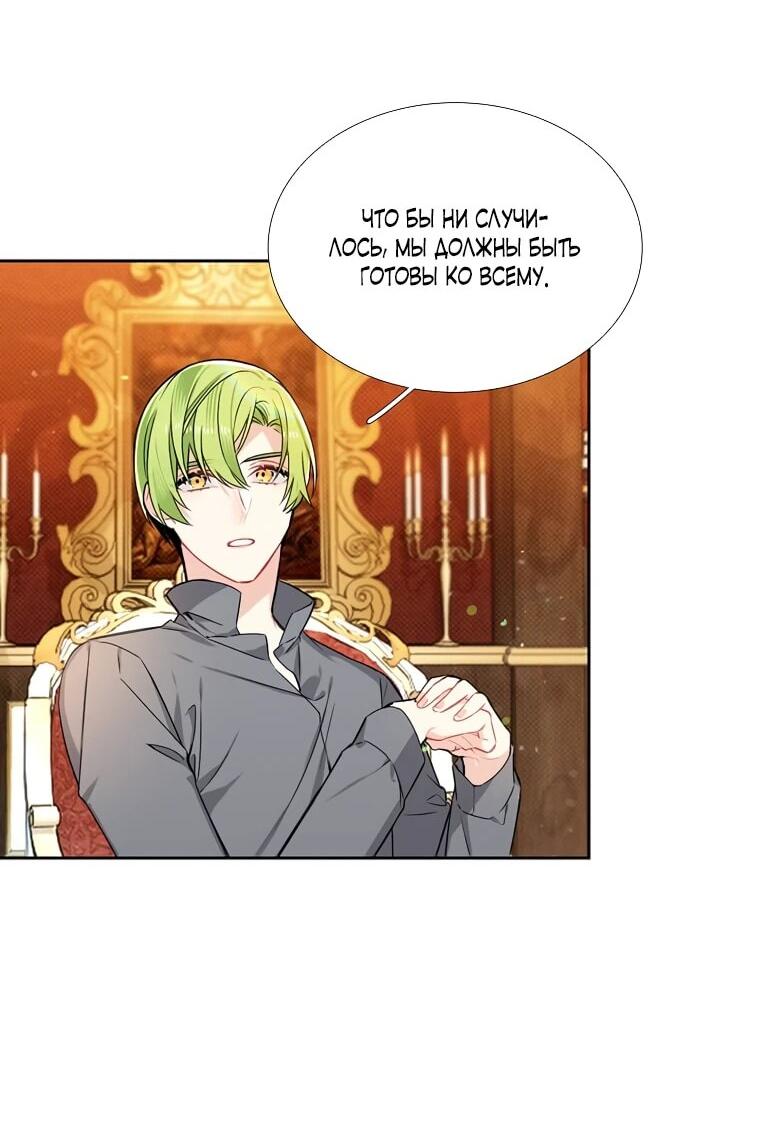 Манга Меня ошибочно приняли за злодейку - Глава 48 Страница 27