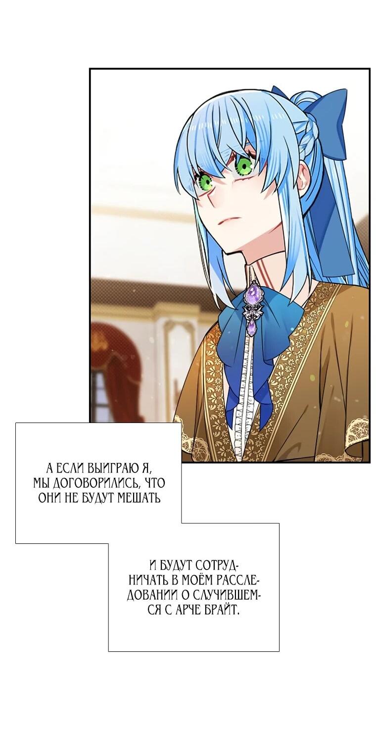 Манга Меня ошибочно приняли за злодейку - Глава 48 Страница 54