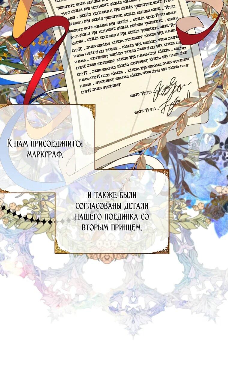 Манга Меня ошибочно приняли за злодейку - Глава 48 Страница 52