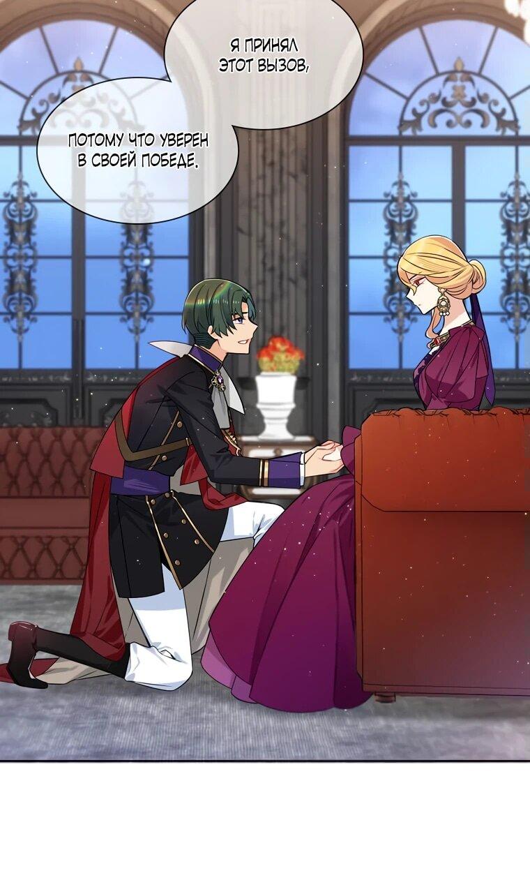 Манга Меня ошибочно приняли за злодейку - Глава 48 Страница 13